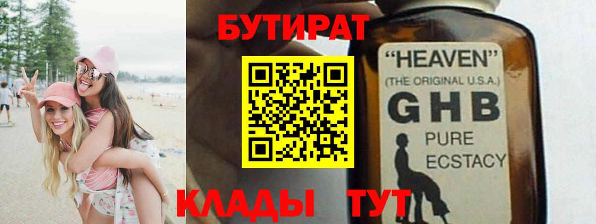 Бутират 99%  Вход с VPN  Еманжелинск 