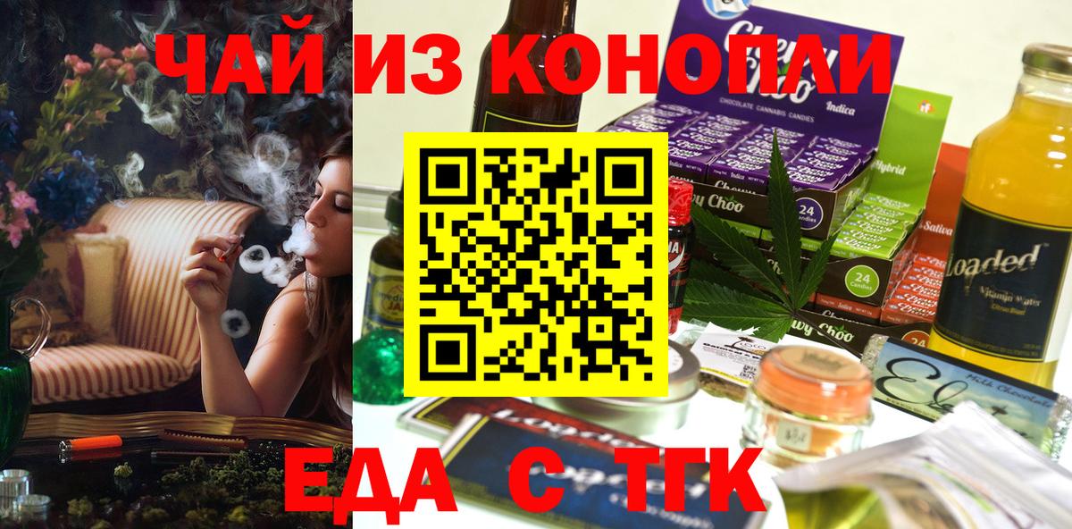 Cannafood марихуана Еманжелинск