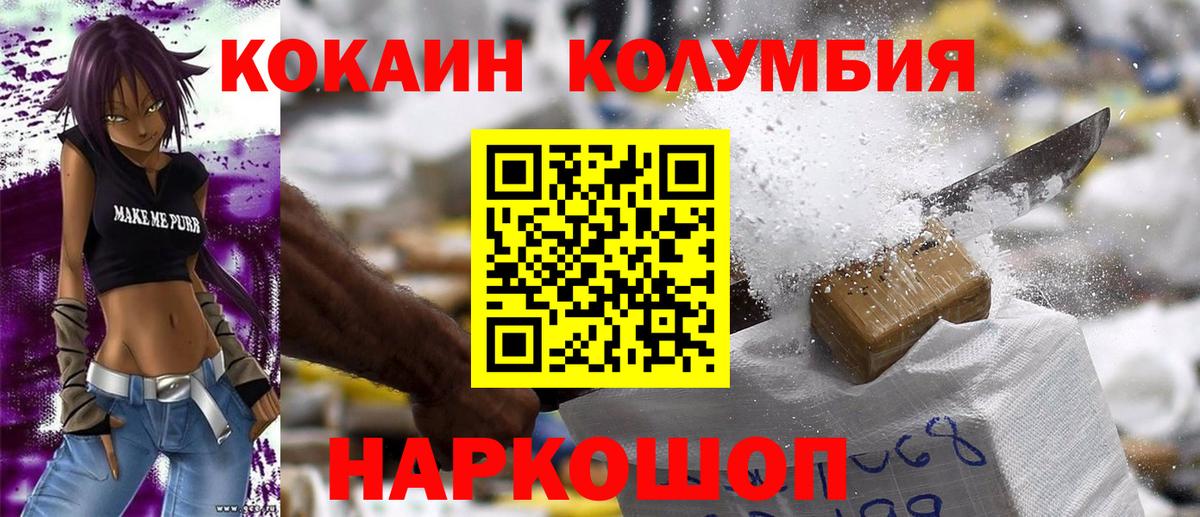 Cocaine Columbia  Вход с VPN  Еманжелинск  КОКАИН Колумбийский 