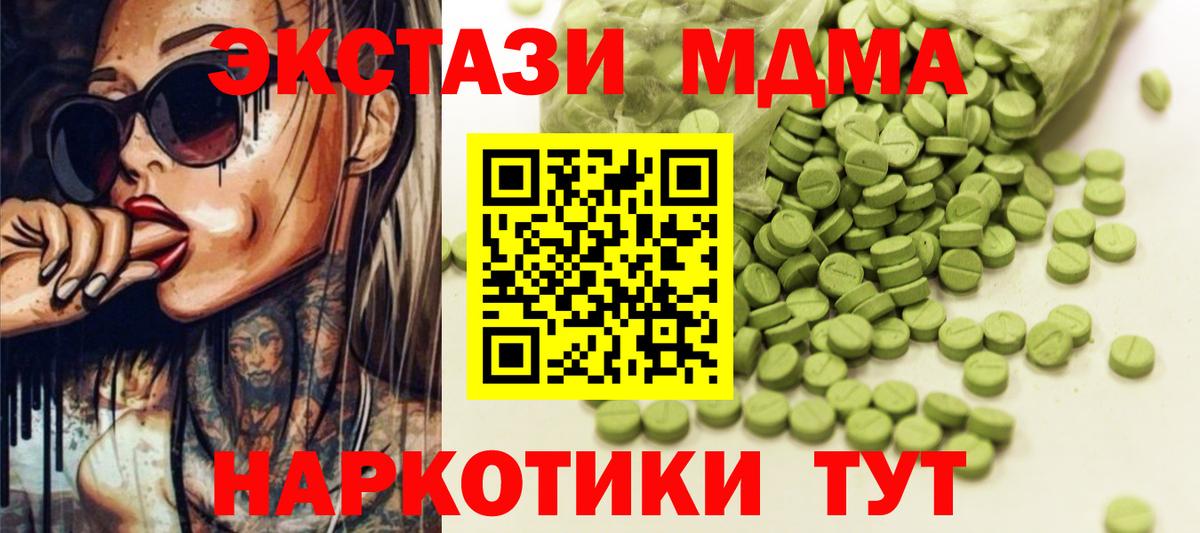 ЭКСТАЗИ  Экстази 280 MDMA  Вход с VPN  ЭКСТАЗИ 280мг  Еманжелинск 
