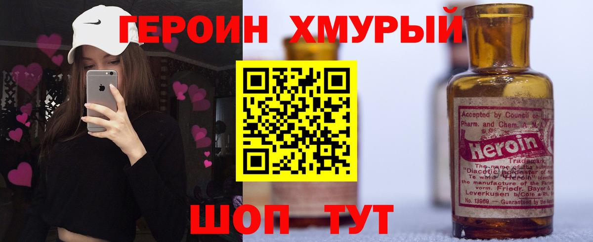 Героин Heroin  Вход с VPN  Героин  Еманжелинск 