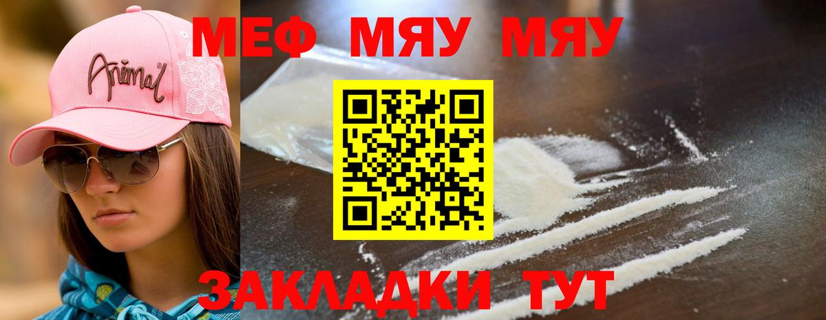 Мефедрон VHQ  Вход с VPN  Еманжелинск  МЯУ-МЯУ  МЕФ  МЕФ VHQ 
