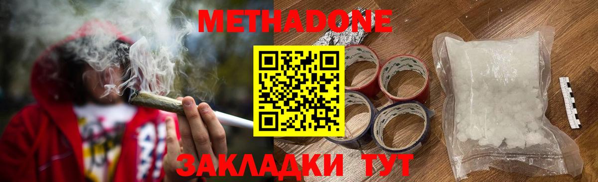 Метадон кристалл Еманжелинск