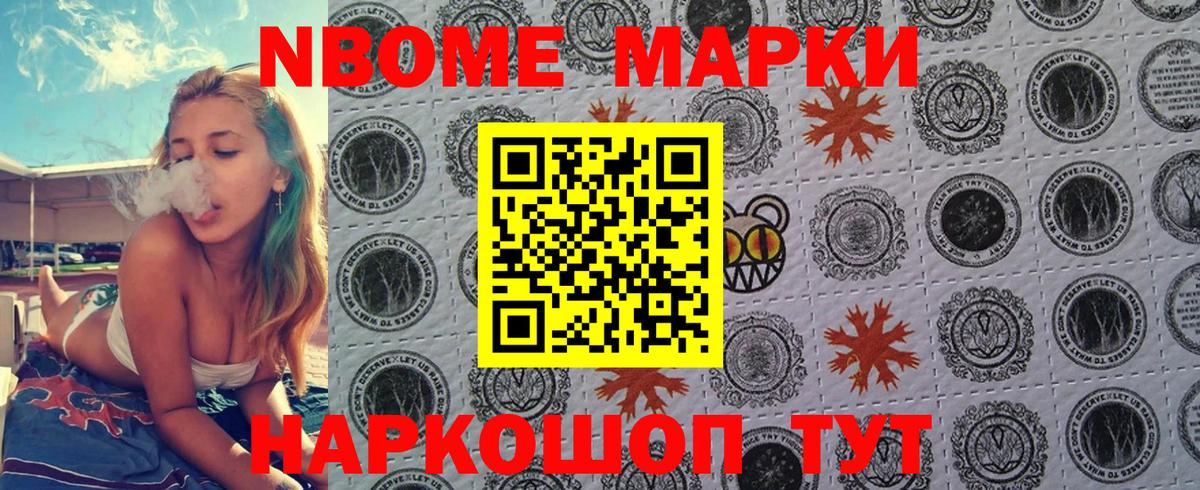 Марки 25I-NBOMe 1500мкг Еманжелинск
