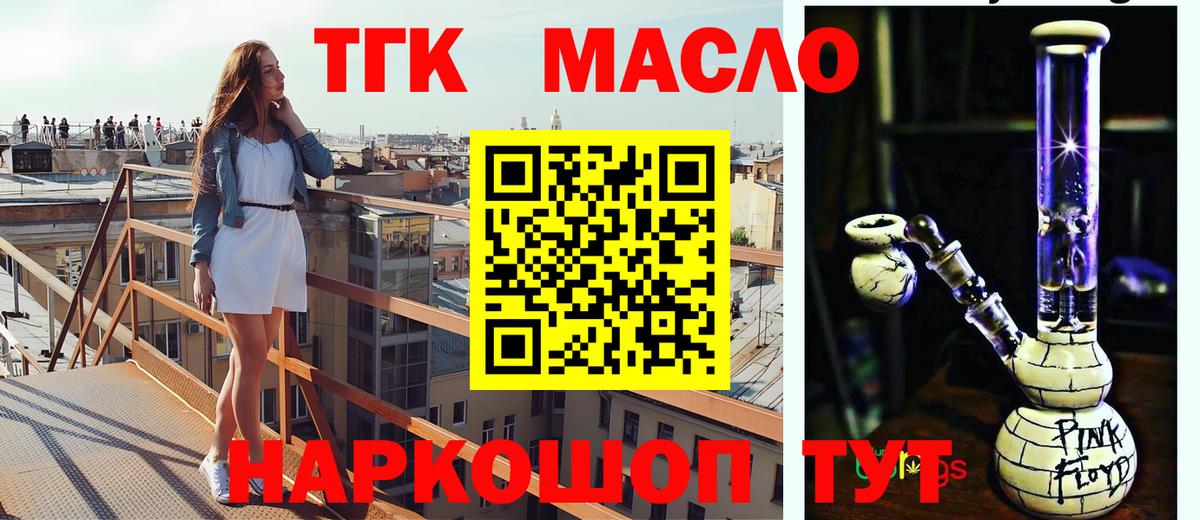 Еманжелинск  ТГК жижа  ТГК THC oil  Вход с VPN 